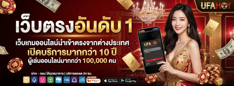UFAHOT โปรโมชั่น
